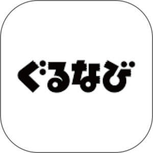 ぐるなび
